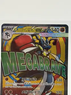 Pokemon Mega Lucario EX 340 HP Holo Full Art M2a Mega Dream Ex 228/193 Japanese - Image 2