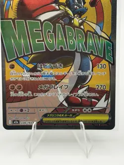 Pokemon Mega Lucario EX 340 HP Holo Full Art M2a Mega Dream Ex 228/193 Japanese - Image 3