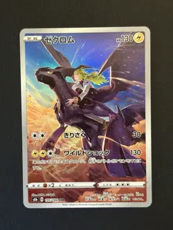 Pokemon TCG Zekrom Secret Rare CHR VMAX Climax 195/186 Japanese - Image 1