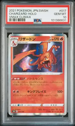 2021 POKEMON JAPANESE SWORD & SHIELD VMAX CLIMAX #017 CHARIZARD-HOLO PSA 10 - Image 1