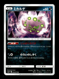 Spiritomb 048/072 sm3+ Japanese Pokemon Card ~ MP - Image 1