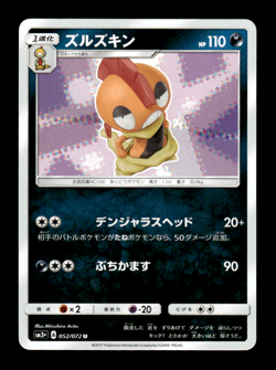 Scrafty 052/072 sm3+ Japanese Pokemon Card ~ MP - Image 1
