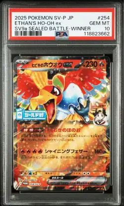 PSA10 Ethan's Ho-Oh EX Promo Pokemon Card Japanese - Image 2