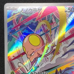Toedscool AR 080/078 NM SV1V Violet ex Pokemon Card Game Japanese - Image 3