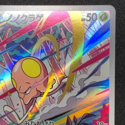 Toedscool AR 080/078 NM SV1V Violet ex Pokemon Card Game Japanese - Image 4