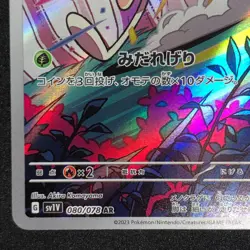 Toedscool AR 080/078 NM SV1V Violet ex Pokemon Card Game Japanese - Image 5