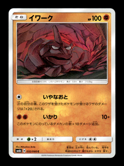 Onix 032/066 sm6b Japanese Pokemon Card ~ MP - Image 1
