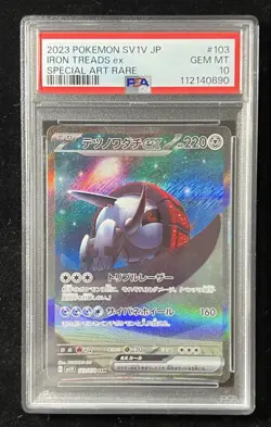 PSA10 Iron Friend ex SAR Pokemon Card Japanese - Image 1