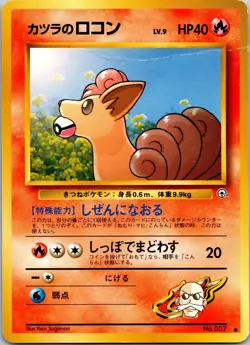 Blaine's Vulpix 037 Gym Challenge Japanese Pokemon Card ~ DMG - Image 1