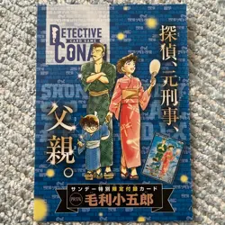 Kogoro Mouri Promo Card ~ Detective Conan TCG JAPAN FS - Image 1