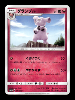 Granbull 041/060 sm1M Japanese Pokemon Card ~ MP - Image 1