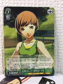Chie Satonaka P4/S08-027 Weiss Schwarz Card Persona 4 - Image 1