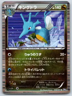 Kingdra - Spiral Force BW8 038/051 Holo 1st Ed Black White Pokemon Card MP - Image 1