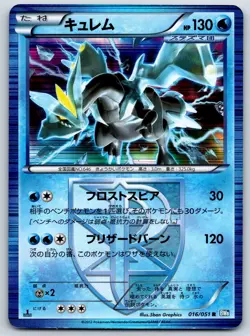 Kyurem [Plasma] Thunder Knuckle BW8 016/051 Holo 1st Edition Pokemon Card MP - Image 1