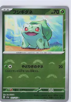 Bulbasaur - (Poke Ball Pattern) Holo Common SV2a: Pokemon Card 151 001/165 NM - Image 1