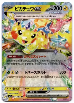 PIKACHU EX 044/193 HOLO DOUBLE RARE MEGA DREAM EX POKEMON JAPANESE NEAR MINT - Image 1