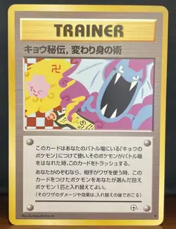 Koga’s Ninja Trick Gym Heroes Challenge Pokemon Trainer Card Japanese BANNED - Image 1