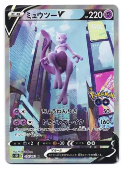 Mewtwo V 074/071 Super Rare Pokemon GO Pokemon Japanese NM - Image 1