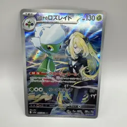Pokemon - Cynthia's Roserade 065/063 Sv9a Heat Wave Arena - Japanese - Near Mint - Image 1