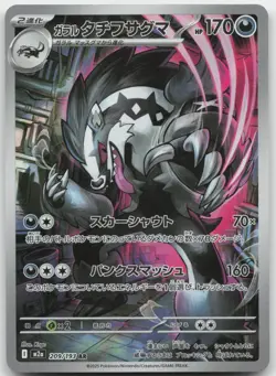 GALARIAN OBSTAGOON 209/193 HOLO ART RARE MEGA DREAM EX POKEMON JAPANESE HOLO NM - Image 1