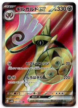 Aegislash EX 082/066 Super Rare Future Flash Pokemon Japanese Holo Near Mint - Image 1