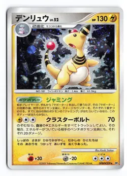 Ampharos DPBP#209 Shining Darkness Unlimited 2007 Holo R Japanese Pokemon TCG MP - Image 2