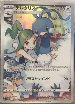 Altaria CHR 74/68 S11a Incandescent Arcana Japanese Pokemon Card NM - Image 1