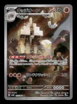 Garganacl 073/066 Pokemon SV4K: Ancient Roar Art Rare NM Japanese - Image 1