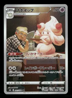 Alcremie 201/184 Pokemon S8b: VMAX Climax Character Rare NM Japanese - Image 1