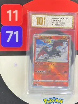 Pokemon TCG S-Chinese CS5.5C 007/066 Radiant Charizard Sword &Shield K Grade10 - Image 1