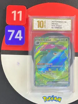 Pokemon TCG S-Chinese 151C 174/151 Venusaur EX SR Grade10 - Image 1