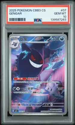 2025 POKEMON SIMPLIFIED CHINESE CBB3 C-GEM PACK VOL 3 #07 GENGAR PSA 10 - Image 1