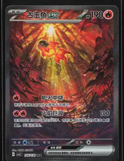Pokemon Chi-Yu ex 156/130 CSV3C Chinese SAR Special Art Rare Holo NM - Image 1