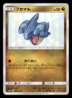 Gible 198/150 Shiny GX Ultra Shiny Pokemon Japanese Near Mint - Image 1