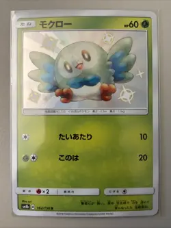 Rowlet 162/150 Shiny GX Ultra Shiny Pokemon Japanese Near Mint - Image 1