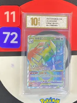 Pokemon TCG S-Chinese CS6aC161/131 Lugia VSTAR HR Sword&Shield Grade10 - Image 1