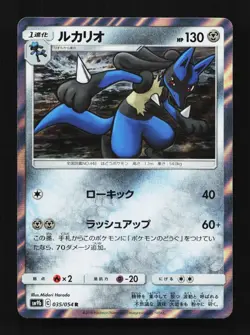 Lucario 035/054 NM Full Metal Wall Japanese Pokemon Card TCG - Image 1
