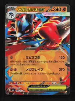 Mega Lucario ex 092/193 MEGA Dream ex NM Japanese Pokemon Card TCG - Image 1