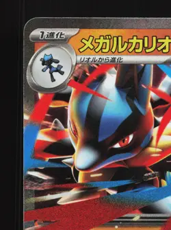 Mega Lucario ex 092/193 MEGA Dream ex NM Japanese Pokemon Card TCG - Image 2