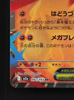 Mega Lucario ex 092/193 MEGA Dream ex NM Japanese Pokemon Card TCG - Image 4