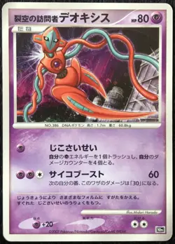 Deoxys 10th Anniversary Movie Promo Pokemon Card Japanese Holo Free Shipping - Image 1