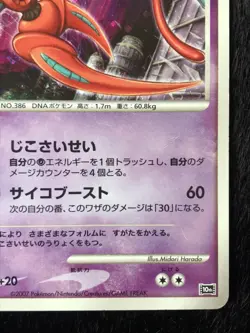 Deoxys 10th Anniversary Movie Promo Pokemon Card Japanese Holo Free Shipping - Image 2