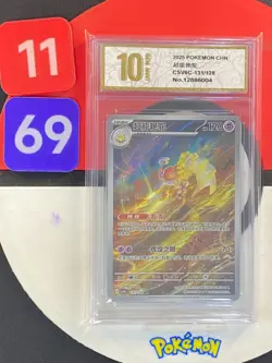 CSV6C - 131/128 AR Psiopatra / Espathra Pokemon Card Chinese Grade10 - Image 1