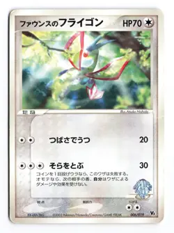 Forina's Flygon 006/019 Movie VS Jirachi Deck 2003 Japanese Pokemon TCG HP - Image 2