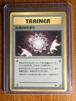 [NM/MINT] 1998 Pokemon Vending Series 2 II (Red) Max Revive Glossy 35/36 Common - Image 1