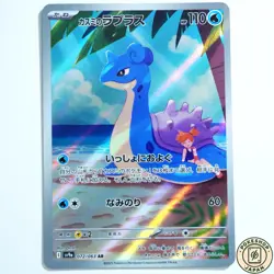 Misty’s Lapras AR 072/063 Heat Wave Arena SV9a Pokemon Card Japanese - Image 1
