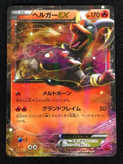 Pokemon Houndoom EX 009/059 Ultra Rare Holo (NM) Japanese - Image 1