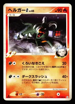 Houndoom G 019/096 Non Holo Uncommon Galactics Conquest Pt1 Pokemon Japanese MP - Image 1