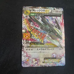 M Rayquaza EX 024/025 S8a-P 25th Anniversary PROMO - Pokemon Card Japanese - Image 1