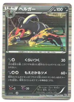 Houndoom - Megalo Cannon BW9 047/076 Holo Rare 1st Edition Pokemon Card NM - Image 1